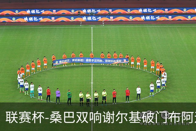 联赛杯-桑巴双响谢尔基破门布阿迪助攻 曼城5-0诺维奇